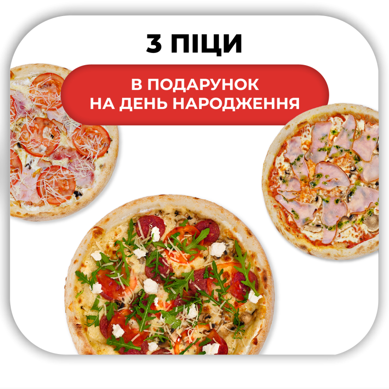 Подарунок на День Народження